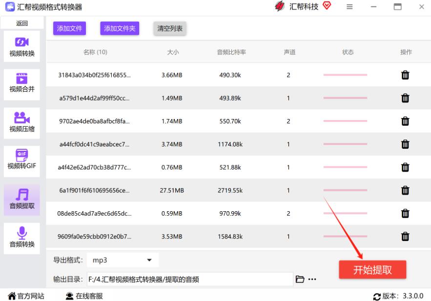 如何提取音频?汇帮视频格式转换器提取音频的方法 第5张