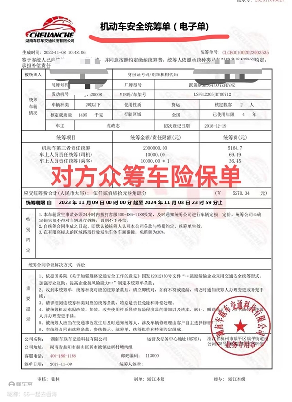 车主吐槽众筹车险理赔难：车被撞了保险公司赔付打折还拖延 第3张