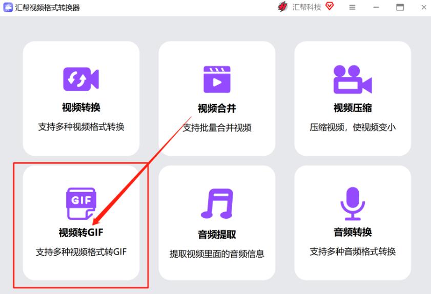 视频如何转gif?汇帮视频格式转换器将视频转为gif的方法 第3张