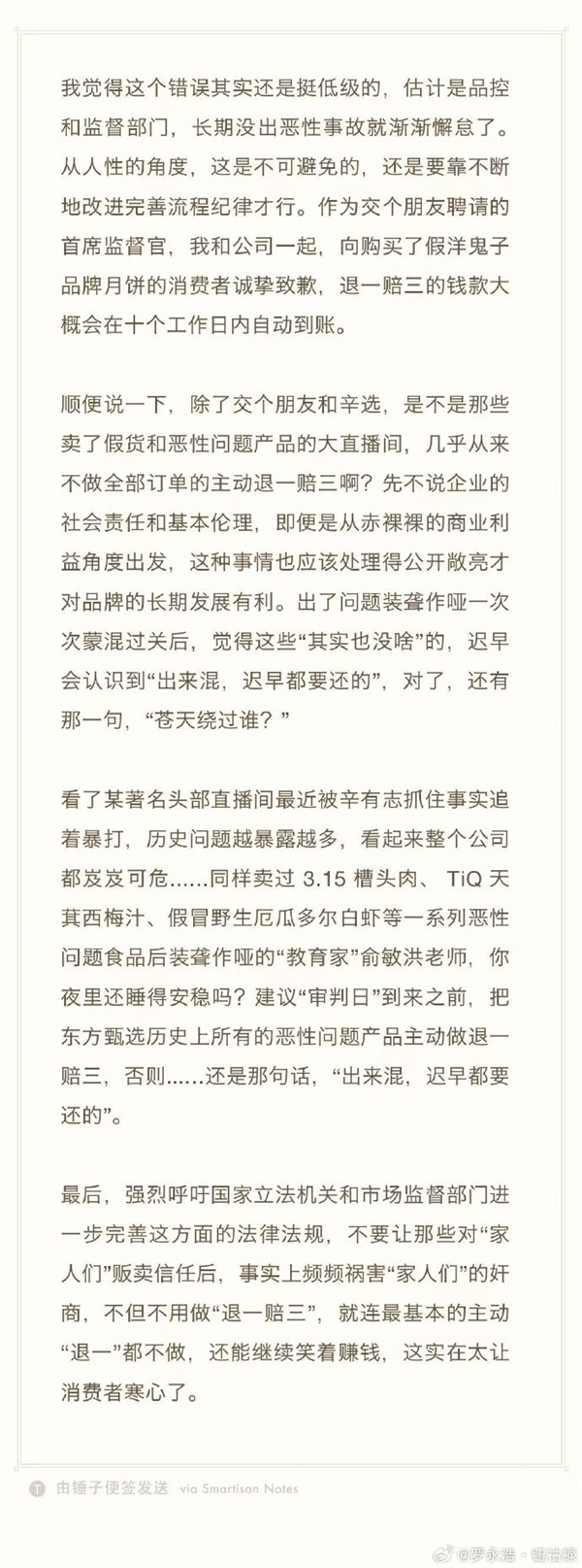 罗永浩敦促俞敏洪主动退一赔三：出来混迟早都要还 第2张