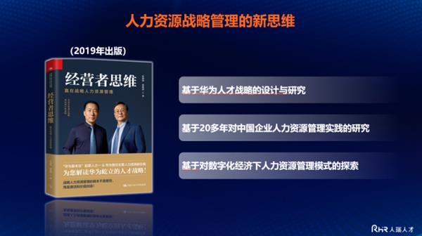 人瑞人才创始人张建国：数字化时代人力资源管理模式正迎来全新变革 第3张