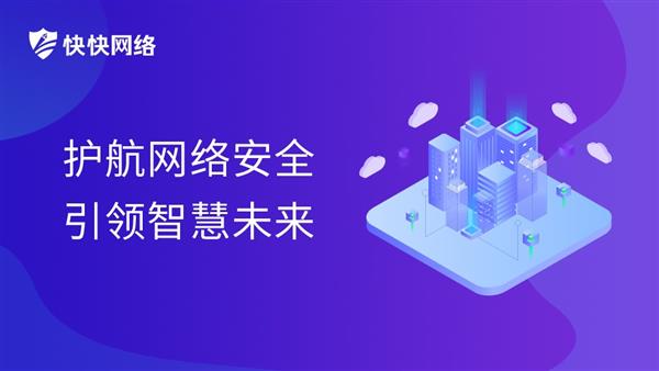  Websocket防护的重要性及应对策略：快快网络专家团队的创新实践 第2张