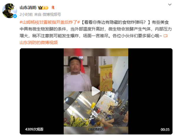 山姆杨枝甘露被指开盖后炸了 客服：可能是运输过程挤压碰撞 第3张