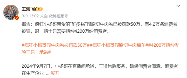 辛巴要替小杨哥赔1个亿？蹲了一晚上 我XXX又被骗了！ 第13张