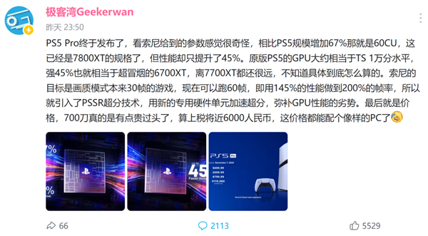 史上最贵！PS5还是PS5 Pro？我买台电脑它不香吗？ 第13张