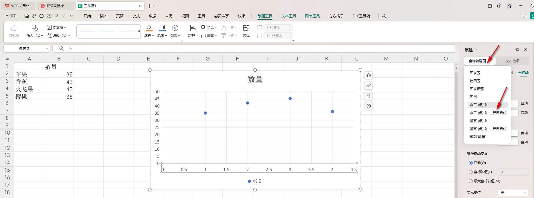 WPS如何添加水平值轴主要网格线 WPS散点图添加水平值轴主要网格线的方法 第5张