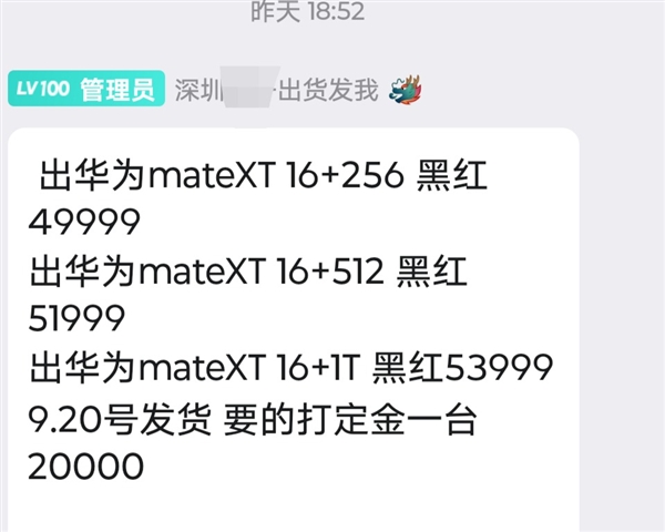 经销商曝华为Mate XT三折叠屏市场价：现货10万！9月20日期货5万 第3张