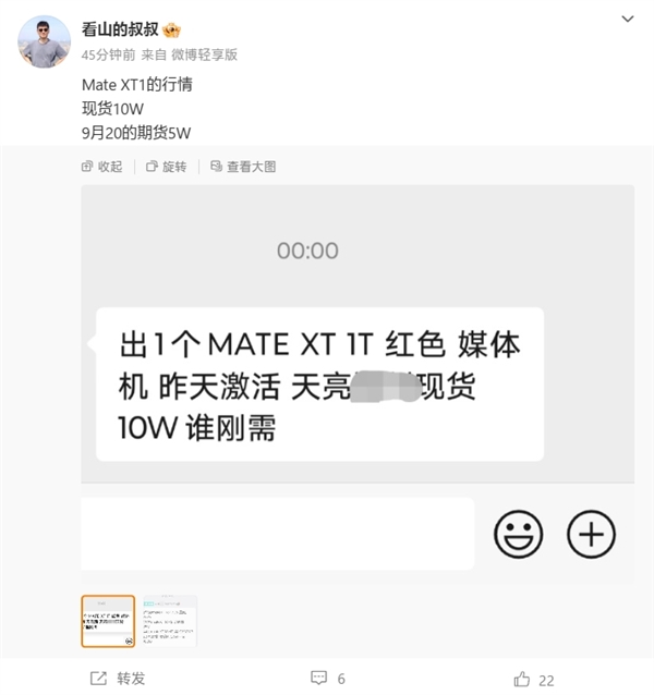 经销商曝华为Mate XT三折叠屏市场价：现货10万！9月20日期货5万 第2张