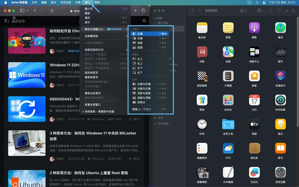 macOS Sequoia怎么进行窗口布局? 窗口布局的三种设置方法 第3张