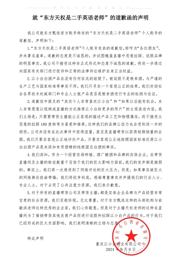 江小白诉东方甄选不正当竞争：主播误导消费者、拉踩品牌 第3张