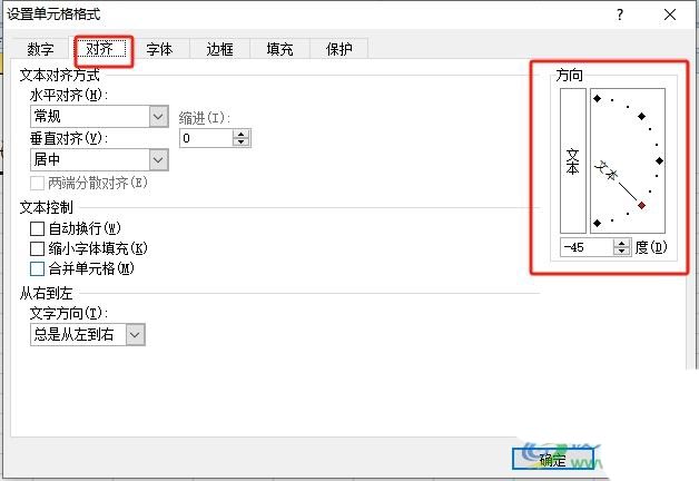 如何在Excel中旋转文本? Excel单元格的文字旋转技巧 第8张