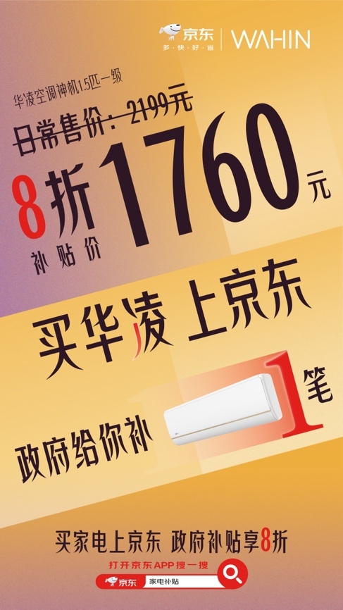 湖北市民京东买空调享8折优惠 美的酷省电到手价2160元 第3张