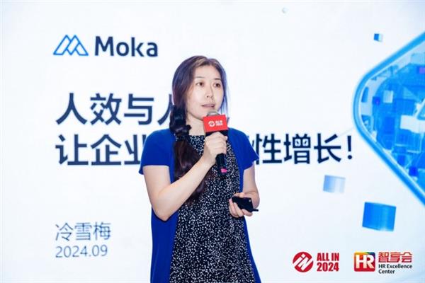  全员体验更好 Moka 荣获 2024 智享会人力资源技术供应商价值大奖 第2张