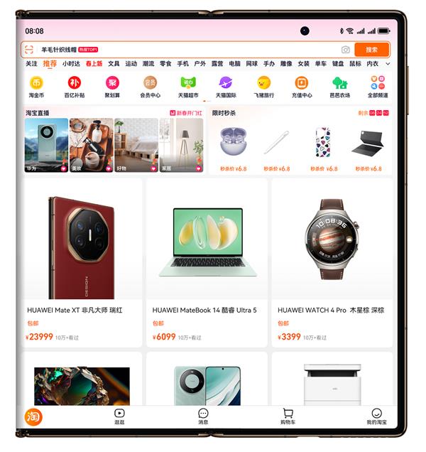  多种形态购物轻松“拿捏” 淘宝率先适配华为Mate XT非凡大师