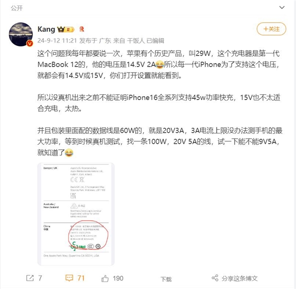 先别着急下结论！博主揭开iPhone 16 45W快充真相 第2张