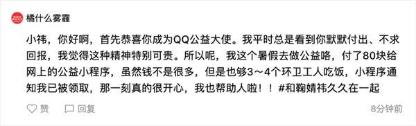 聊聊天就能做公益 鞠婧祎和蜜橘们在「腾讯频道」互动量超百万次 第4张