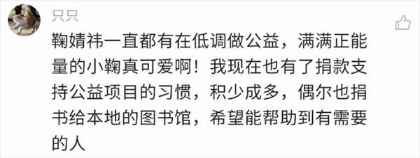 聊聊天就能做公益 鞠婧祎和蜜橘们在「腾讯频道」互动量超百万次 第5张