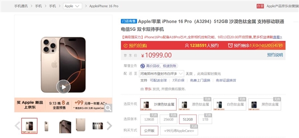 超百万人预约！iPhone 16 Pro系列要被疯抢：顶配售价过万 第3张