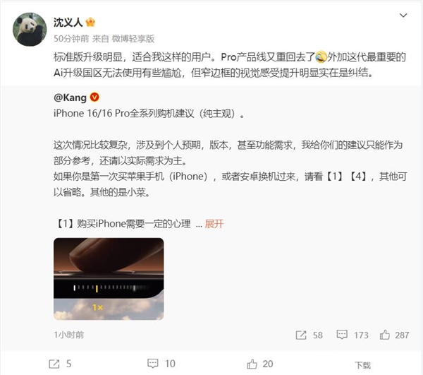 沈义人谈iPhone 16：标准版升级明显 最重要的AI无法使用有些尴尬 第2张