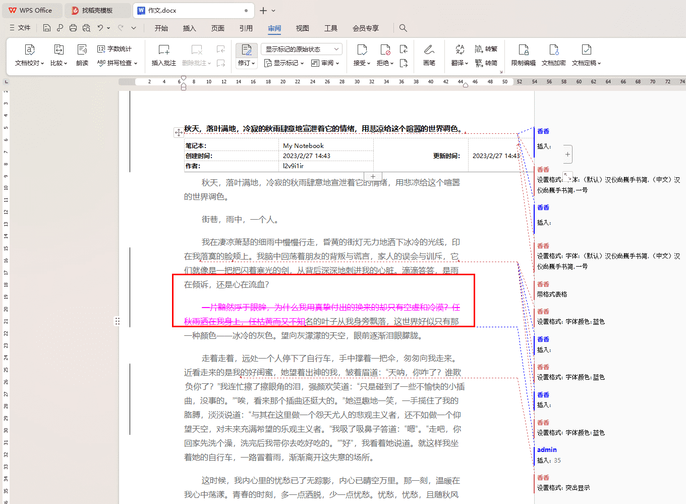 WPS修订后如何保留修订痕迹 WPS修订后保留修订痕迹的方法 第4张