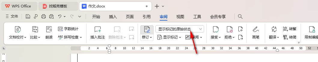 WPS修订后如何保留修订痕迹 WPS修订后保留修订痕迹的方法 第5张