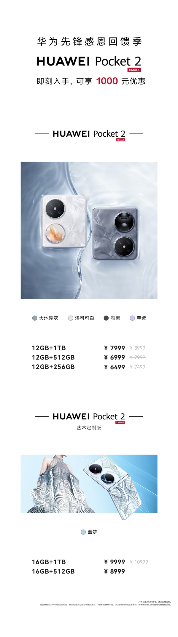 华为Pocket 2全系官降1000元！6499元起 第3张