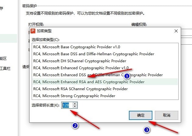 WPS幻灯片如何更改加密类型 WPS幻灯片更改加密类型的方法 第6张