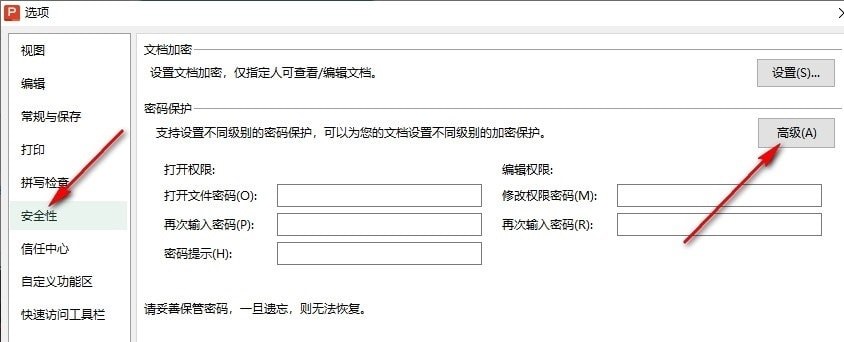 WPS幻灯片如何更改加密类型 WPS幻灯片更改加密类型的方法 第5张