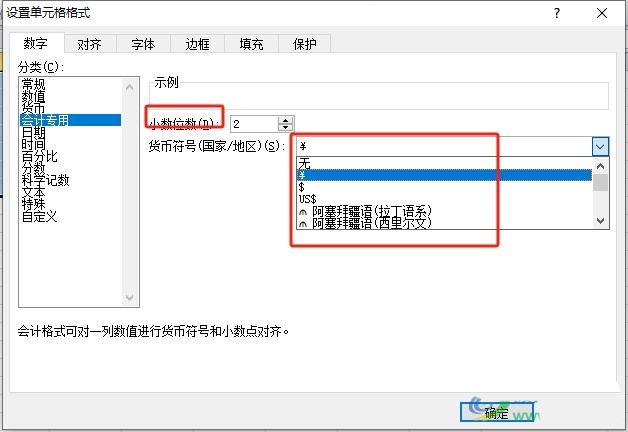 excel会计专用格式怎么设置? excel将单元格调整为会计专用的教程 第6张