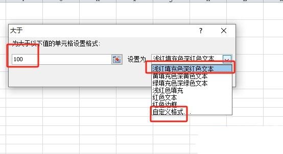 excel表格数据怎么将大于100的标红小于80显示绿色? 条件格式详细用法 第12张