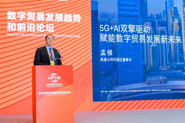 高通孟樸：推动5G、AI技术创新，为人们生活提供便利和支持 第1张