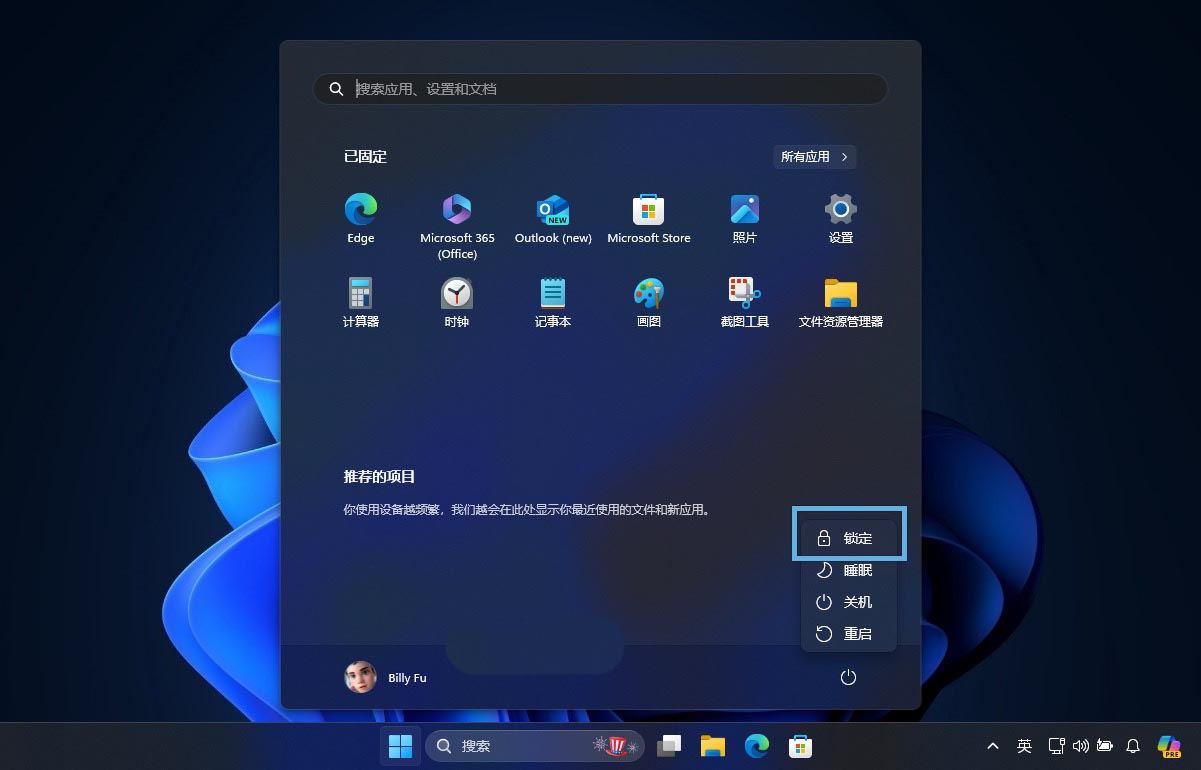 Win11怎么快速锁屏/注销和切换用户? 第2张