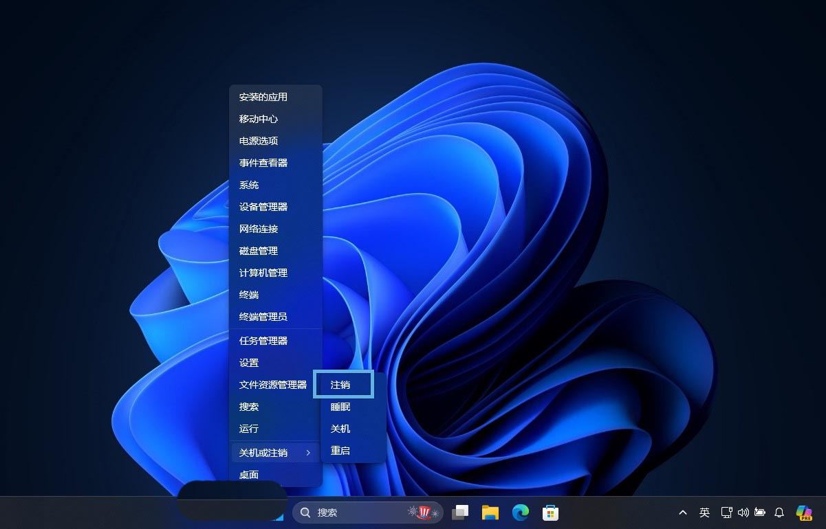 Win11怎么快速锁屏/注销和切换用户? 第5张