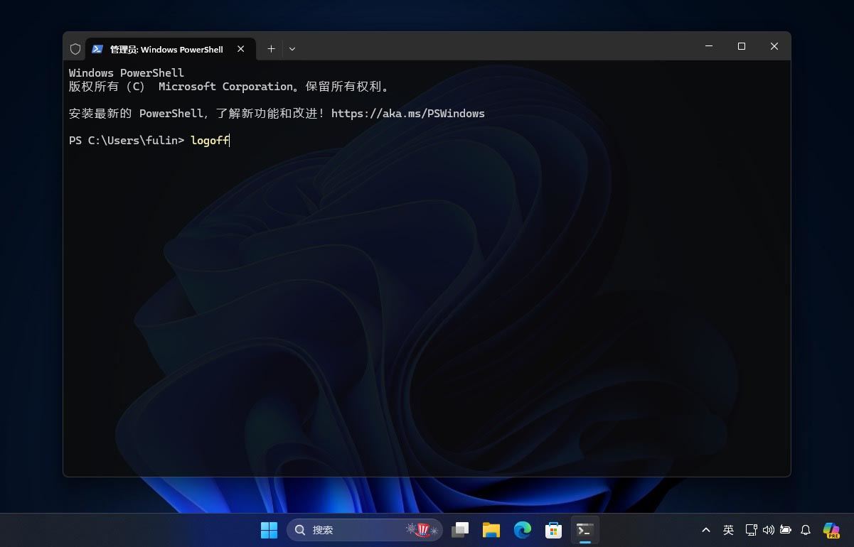 Win11怎么快速锁屏/注销和切换用户? 第8张