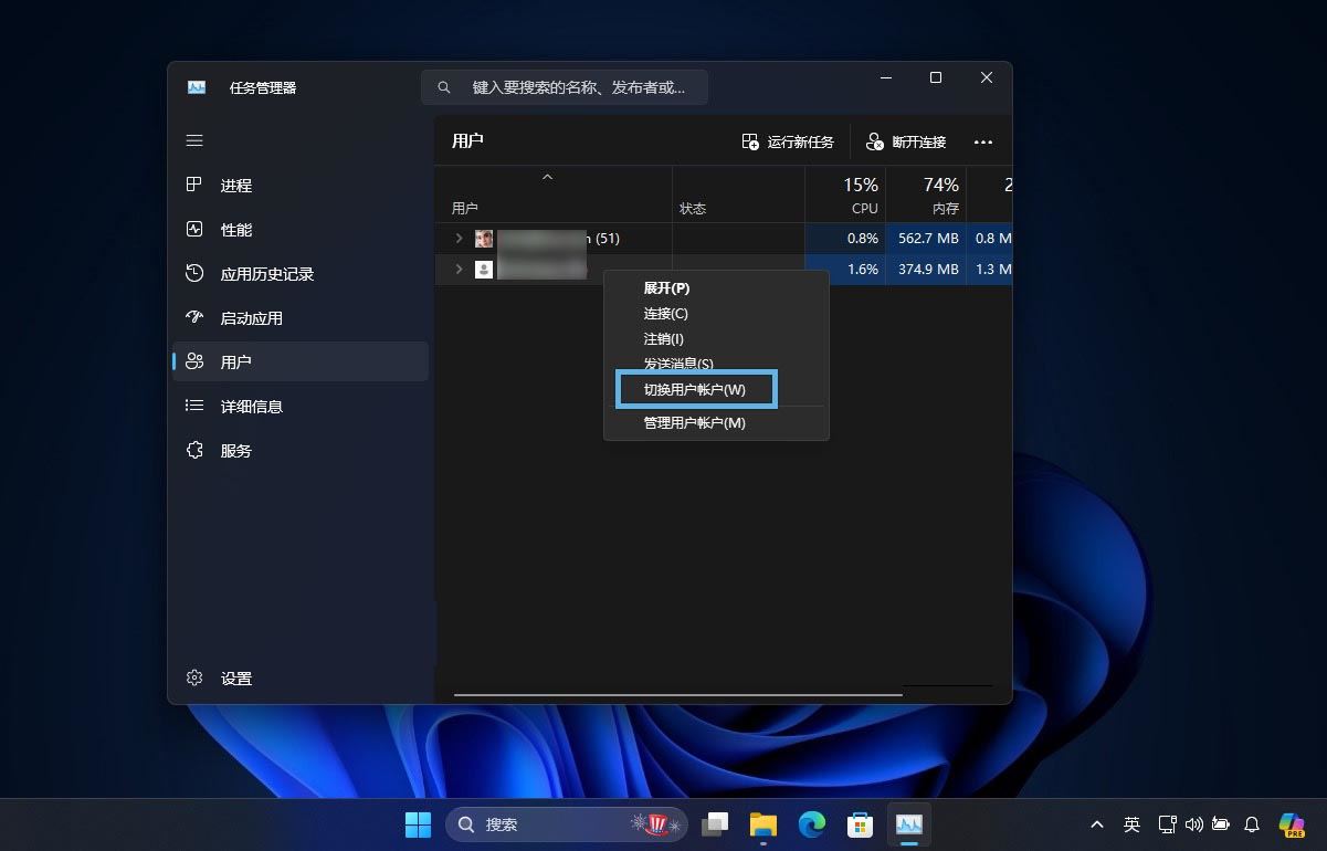 Win11怎么快速锁屏/注销和切换用户? 第13张