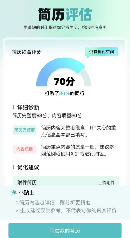 万码优才上线模拟面试、职场千问等多项AI黑科技赋能数字人才求职与职业发展 第4张