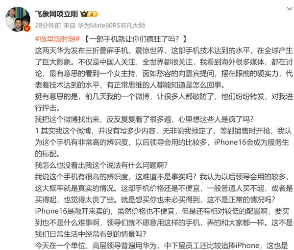 三折代表人类智能机最高水平！项立刚：领导用华为 服务生用苹果是事实 第1张