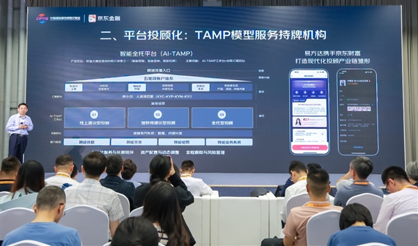 京东金融率先推进投顾AI–TAMP模式 引入持牌投顾机构 第1张