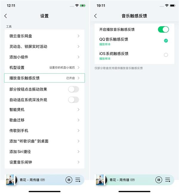 触感音乐来了！QQ音乐已率先适配iOS 18更新带来音乐“振”撼 第3张