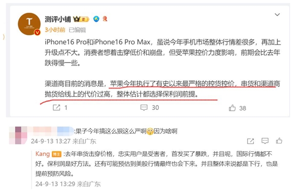 iPhone 15首销破发！苹果严格打击：16系列严格控货控价 第2张