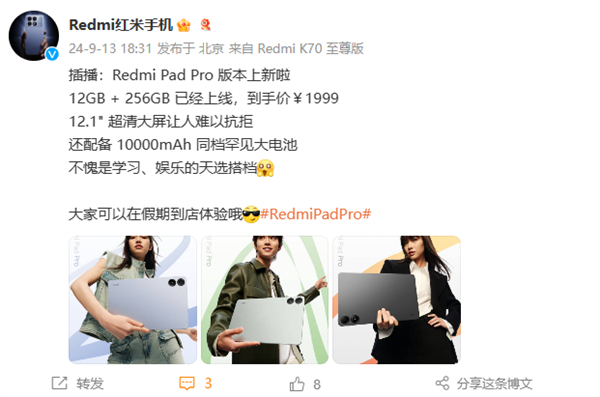 2.5K高刷LCD大屏！Redmi Pad Pro新版发布：12+256GB 1999元 第2张