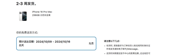 上热搜了！iPhone 16 Pro Max发货延至10月：苹果万元旗舰供不应求 第3张