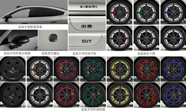小米SU7申报变更：增加多款新卡钳、轮毂、黑色车标等新外观 第2张