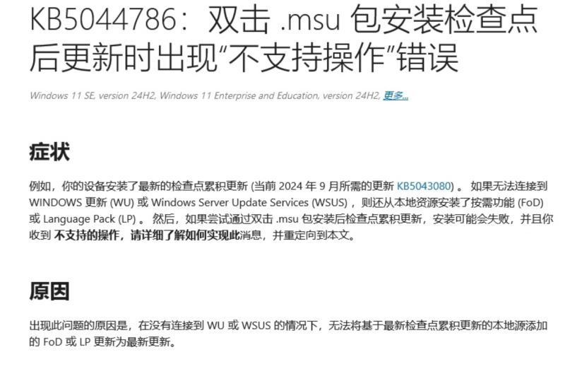 Win11 24H2 安装 9 月更新遇 BUG：进度卡 35%、跳出“不支持操作”错误