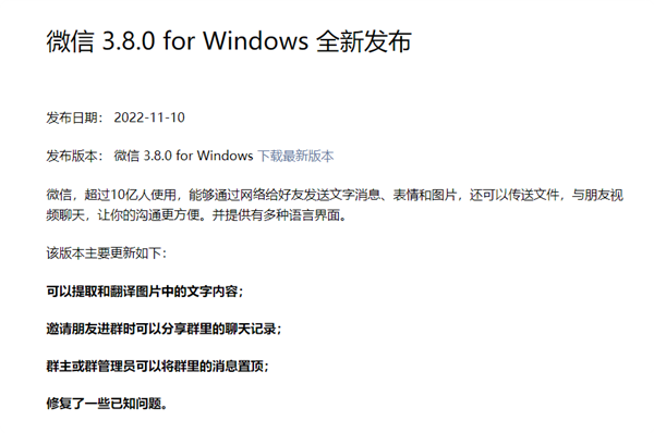 时隔3个月 微信Windows 3.9.12更新发布：继续修复Bug 第4张