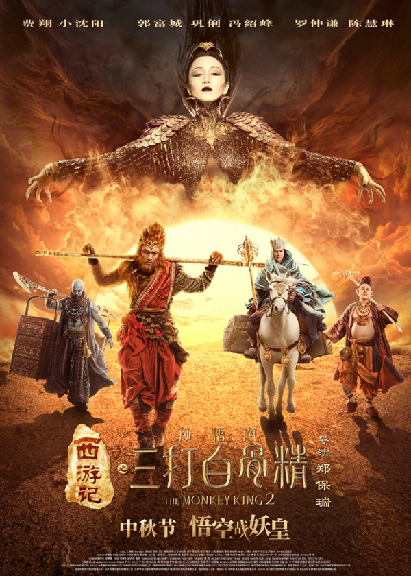 豆瓣5.6分 《西游记之孙悟空三打白骨精》今日重映：郭富城、巩俐主演 第2张