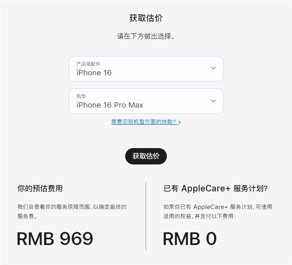 涨价160元！iPhone 16 Pro/Max换电池费用高达969元 第3张