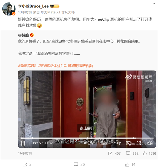 汽车博主华为耳机失而复得 李小龙：神奇 离线查找功能记得开 第2张