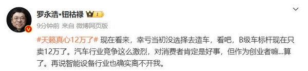 日系车降价求生！日产天籁12万了：罗永浩感慨 幸亏当初我没去造车 第2张