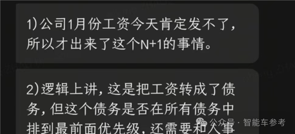 豪华新势力ICU进展：留守高管月薪2690、离职员工欠薪难讨 第12张